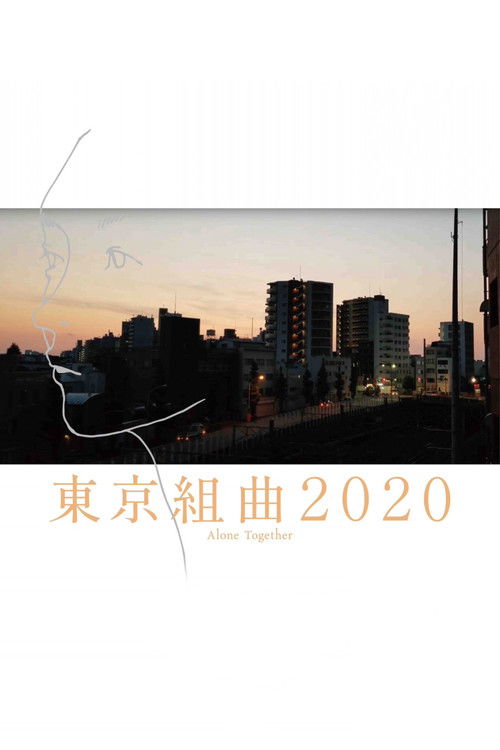東京組曲2020 (2023) poster