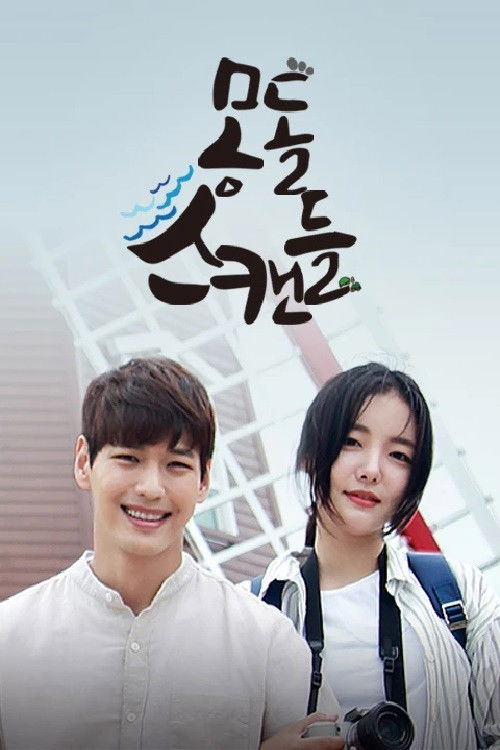 Mongdol Scandal (2018) poster