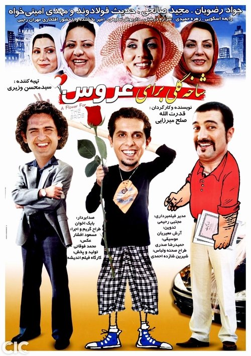 A Flower for the Bride (2005) poster