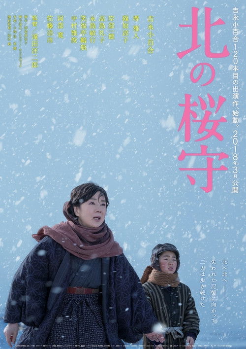 Sakura Guardian in the North (2018) poster
