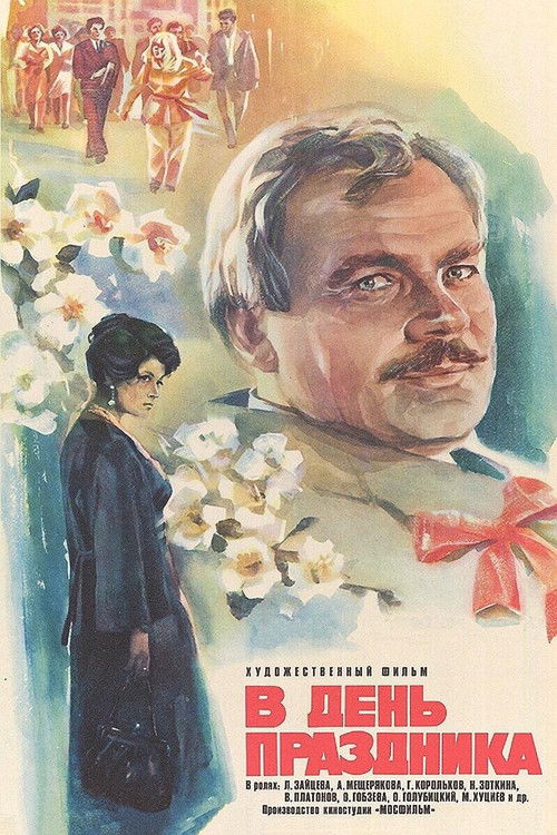 On the Day of the Holiday (1978) poster