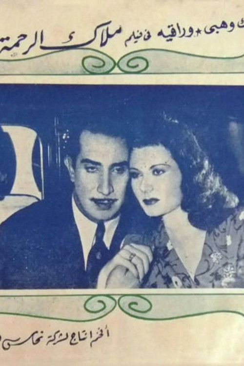 Malak alrahma (1946) poster