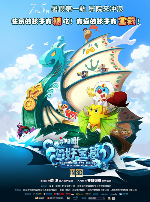 Legend of the Moles 2: The Treasure of Scylla (2012) poster