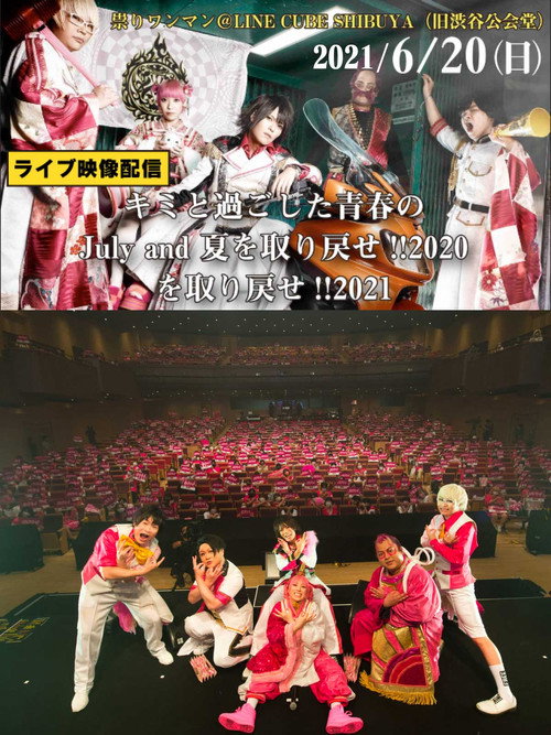 Juliana no Tatari @ Shibuya Public Hall One-Man 2021/06/20 (2021) poster