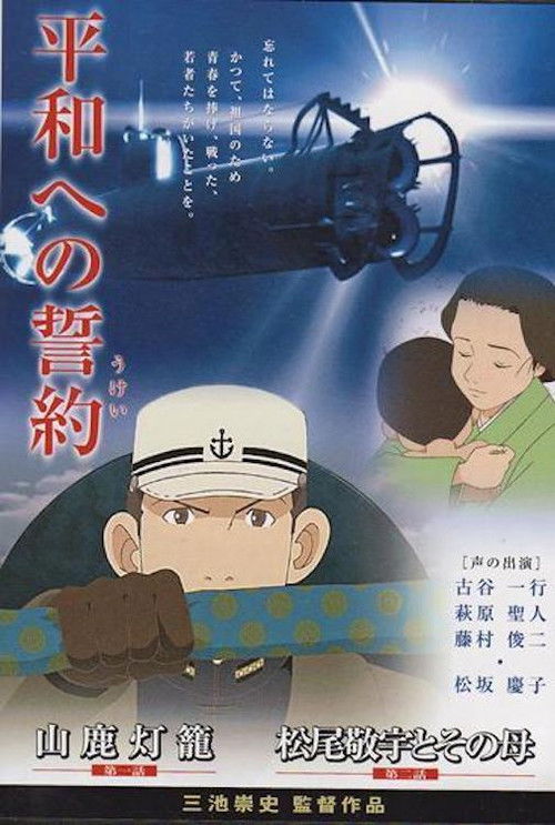 Pledge To Peace (2007) poster