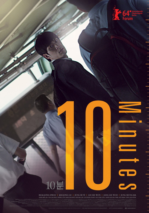 10분 (2014) poster