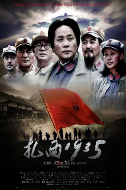 扎西1935 (2012) poster