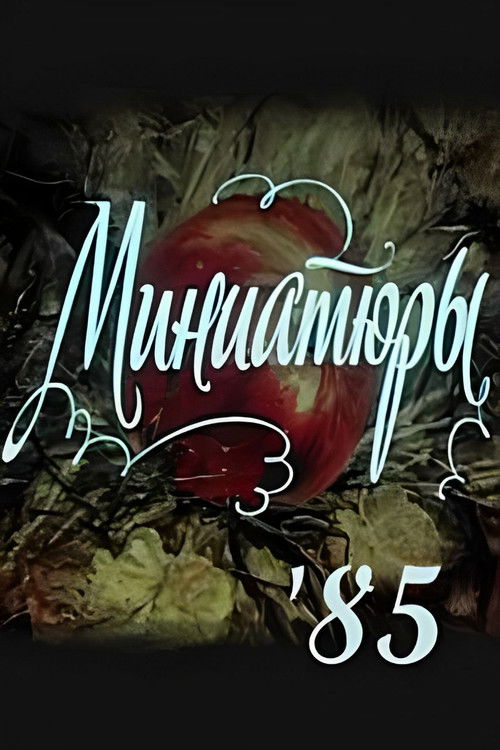 Miniatures '85 (1985) poster