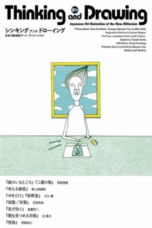 Thinking and Drawing: Japanese Art Animation of the New Millennium (2005) poster