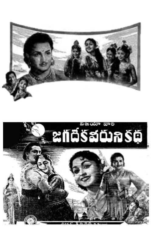 Jagadeka Veeruni Katha (1961) poster