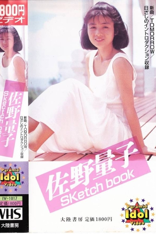 Ryoko Sano - Sketch book (1988) poster