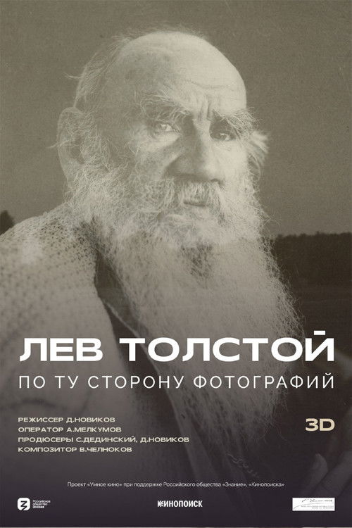 Leo Tolstoy: Beyond Photography (2023) poster