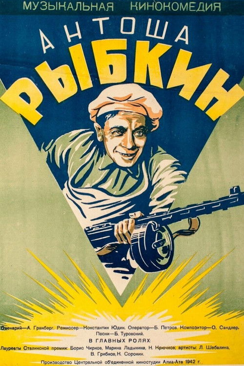 Antosha Rybkin (1941) poster