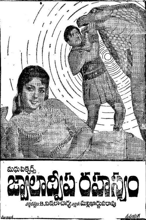 Jwalaadweepa Rahasyam (1965) poster