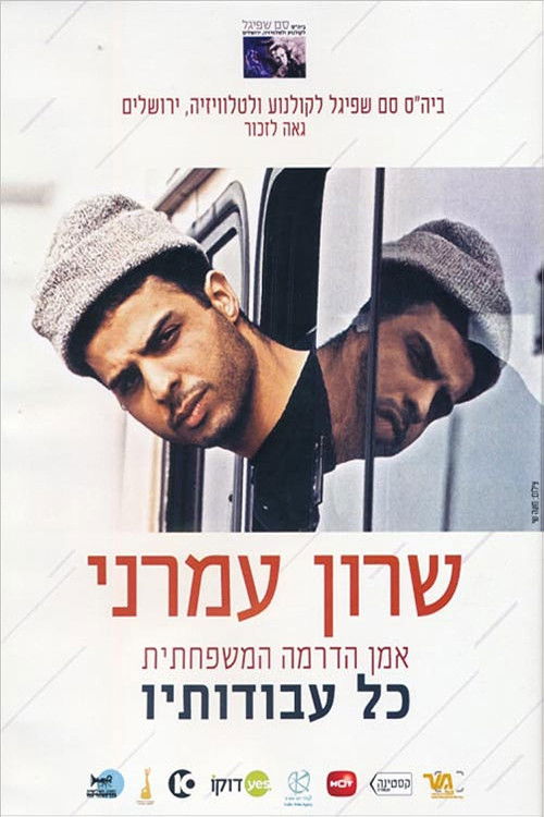 Mother Marries Avram (1996) poster