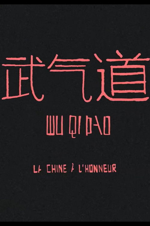 Wu QI Dao (2017) poster