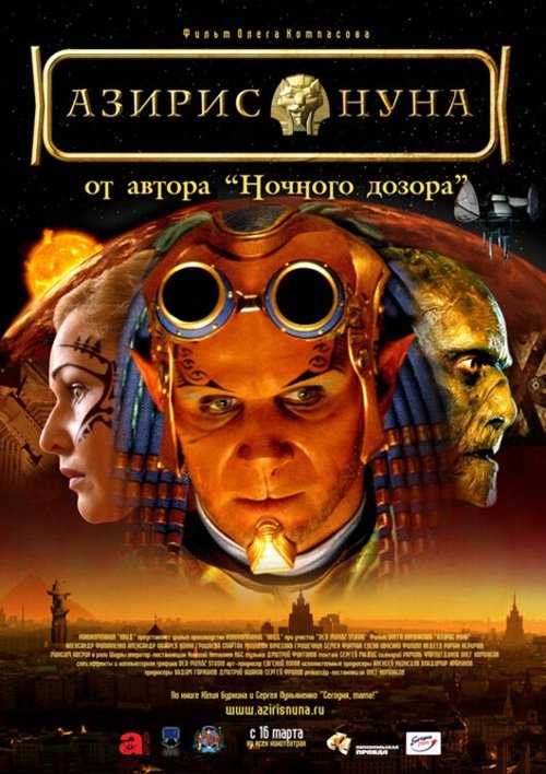 Aziris Nuna (2006) poster