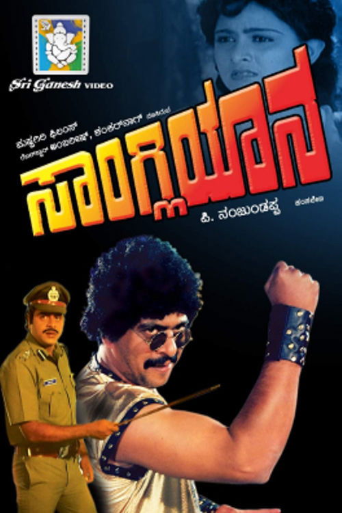 Sangliyana (1988) poster
