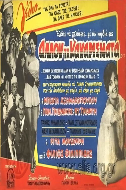 Elsewhere the Cackling (1960) poster