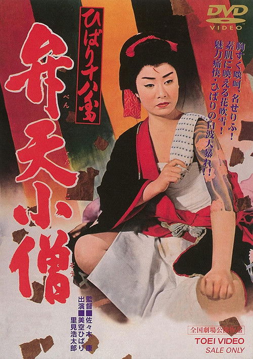 Benten Kozo (1960) poster