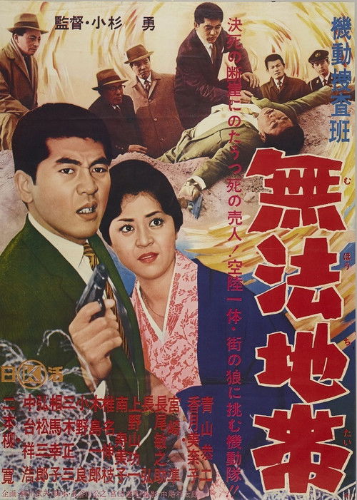 Kidō sōsahan muhō chitai (1962) poster