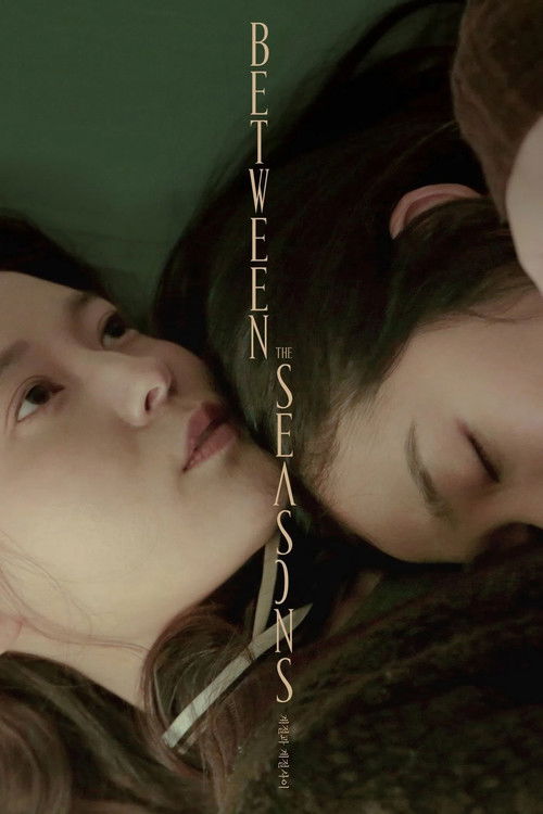 계절과 계절 사이 (2018) poster
