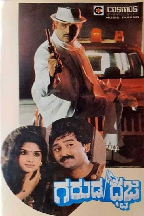 Garuda Dhwaja (1991) poster