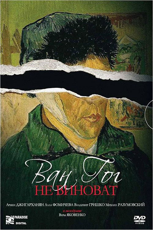 Van Gogh is not to blame (2008) poster