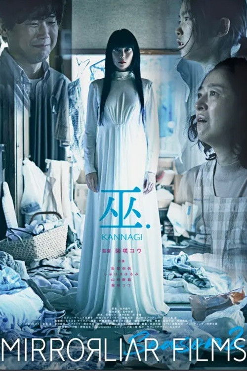 Miko.Kannagi (2022) poster