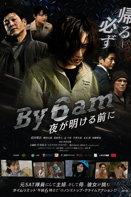 By 6am 夜が明ける前に (2025) poster