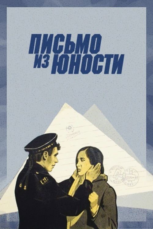 Письмо из юности (1974) poster