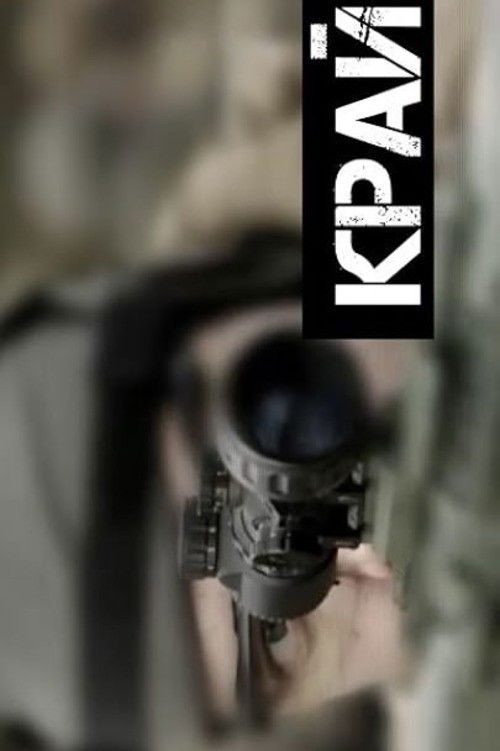 The Utmost Edge: Warzone ATO (2014) poster