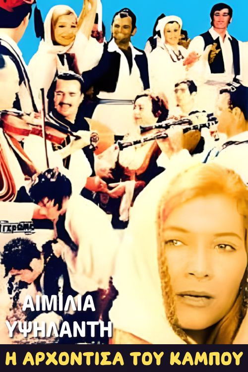 The Mistress of the Plain (1971) poster