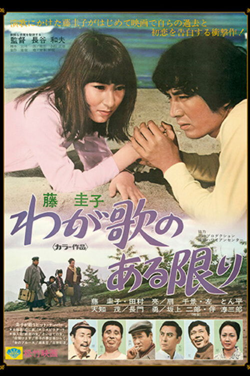 My Life As Music (1971) poster