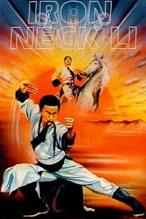 Tie bo zi Li Yong (1978) poster