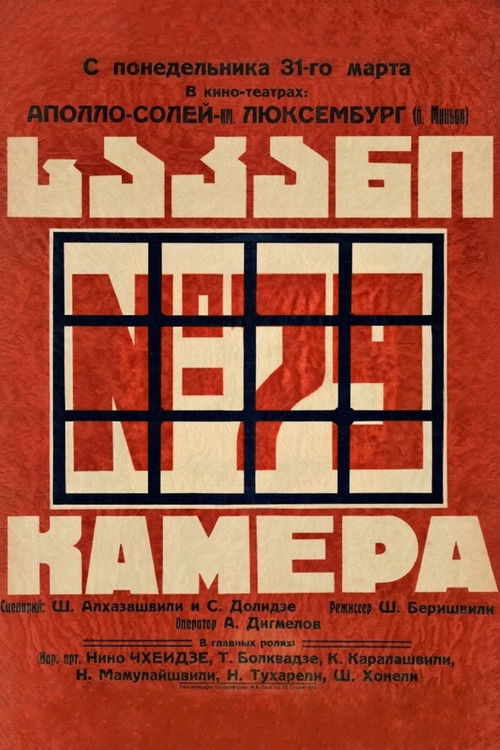 საკანი N 79 (1930) poster