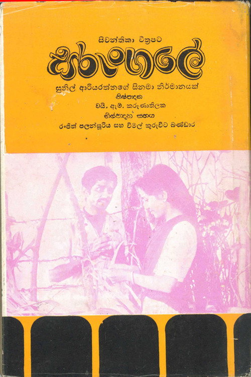 Sarungale (1979) poster