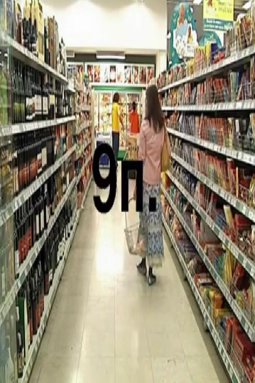 9 Messages (2007) poster