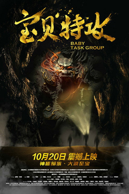 Baby Task Group (2017) poster