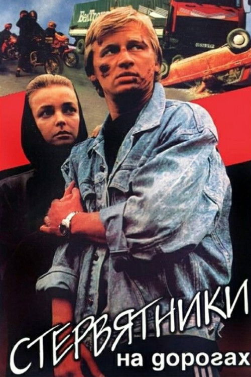 The Vultures on the Road (1990) poster