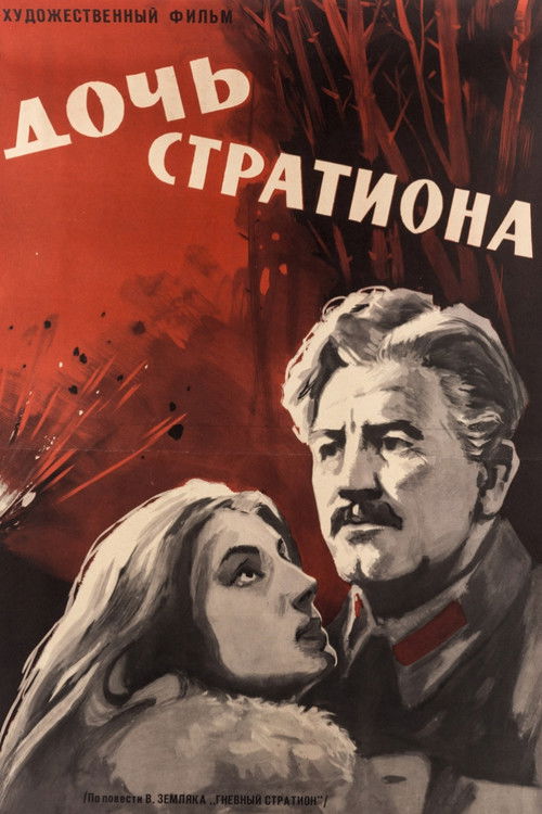 Дочь Стратиона (1965) poster