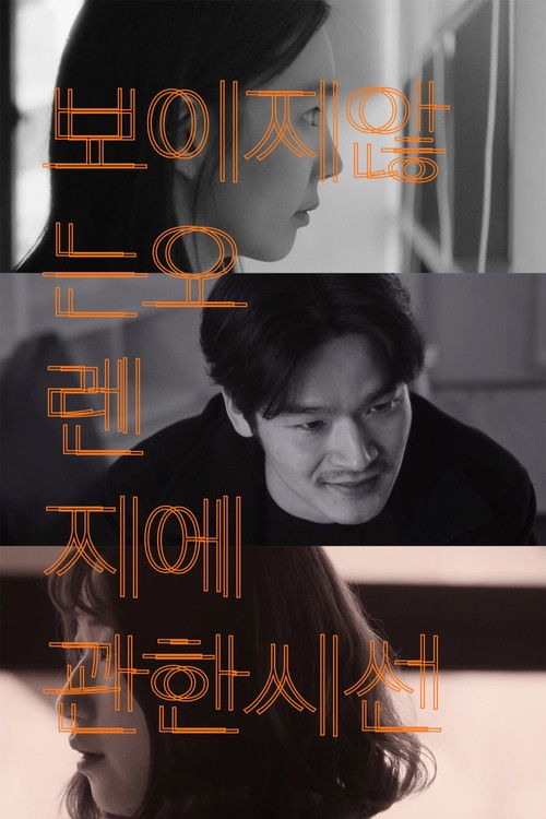 A Gaze on an Invisible Orange (2018) poster