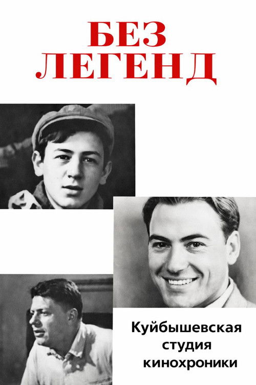 Without Legends (1967) poster