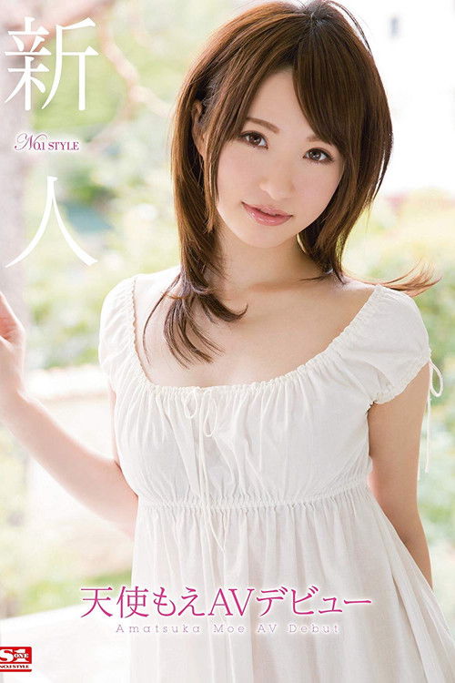 SNIS-190 新人NO.1STYLE 天使もえAVデビュー (2014) poster