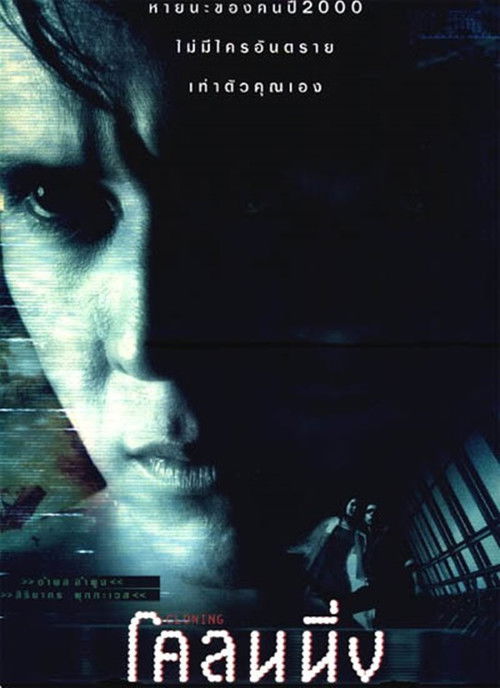 Cloning (1999) poster