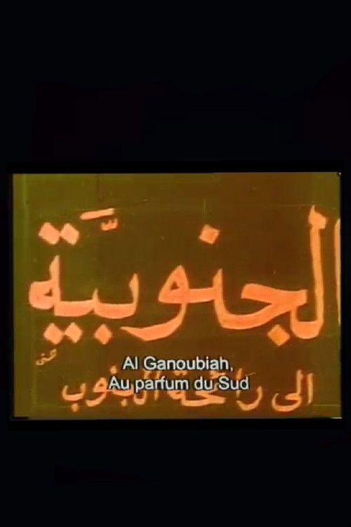 الجنوبية (1988) poster