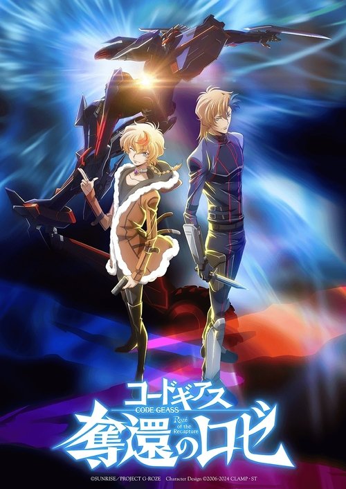 コードギアス 奪還のロゼ 第1幕 (2024) poster