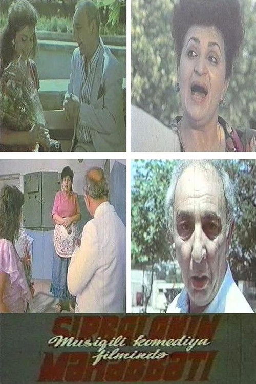 Şirbalanın məhəbbəti (1991) poster