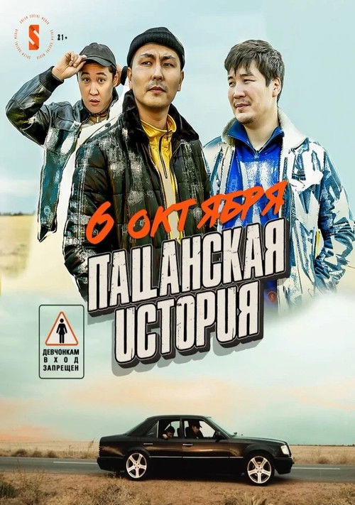 A Guys' Story (2022) poster