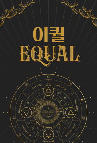 Equal (2022) poster